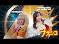 Collabo With Original Singer YOU GET TO BURNING Kidou Senkan Nadeshiko