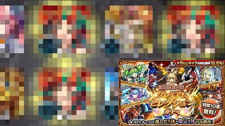 【モンスト】プレミアムセレクションガチャを無料10連分だけ引いたらさすがにおもろすぎたwww