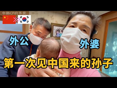 Korean Wife Returns Home After 3 Years, Korean Grandparents' Reaction to Meeting Grandson for First Time