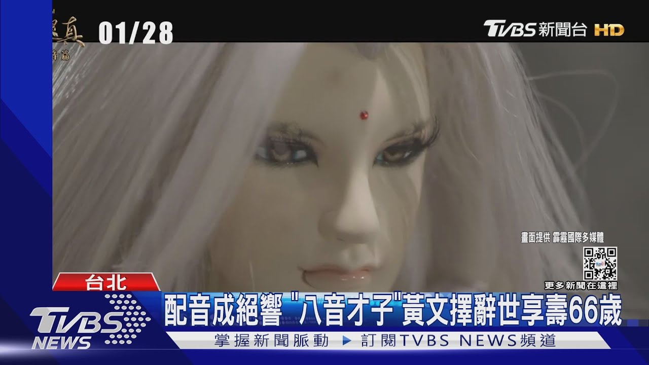 演活「素還真」帶入國際舞台! 「八音才子」黃文擇辭世享壽66歲