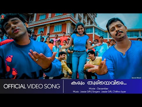 Kadumthudi Evide Song | December | Manjulan | Kaithapram | Jassie Gift HD Video Song