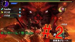 【MHX】リハビリのためのモンハンクロス～決戦　テオ・テスカトル～＃２