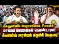 இன்று கல்லூரியில் சீமான் பேசிய அரசிய