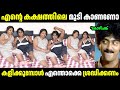 എന്റെ കക്ഷം കാണിക്കണോ Troll Malayalam Kama Vahini Mallu Rasika