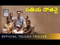 Sathiya Sothanai Official Telugu Trailer | Sathiya Sothanai Trailer Telugu |Sathiya Sothanai Trailer