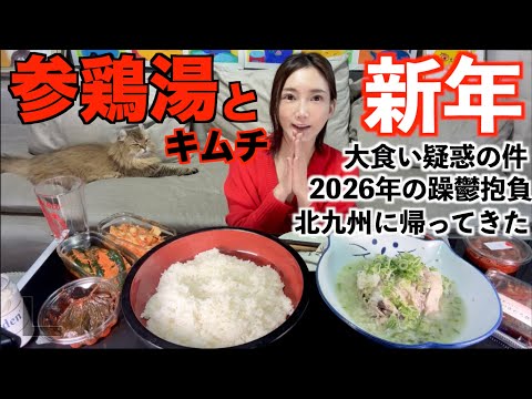 あけおめ！下関唐戸市場で買った参鶏湯を食べる！なんで飲み込むところをカットするか話します【木下ゆうか】