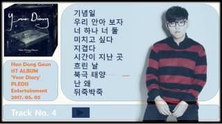 한동근 (Han Dong Geun) 1st Album 'Your Diary' [Full Album]