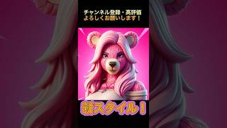 #AIにピンクマの特徴を描かせてみた　#フォートナイト　#shorts  #short  #ゲーム  #ai #可愛い