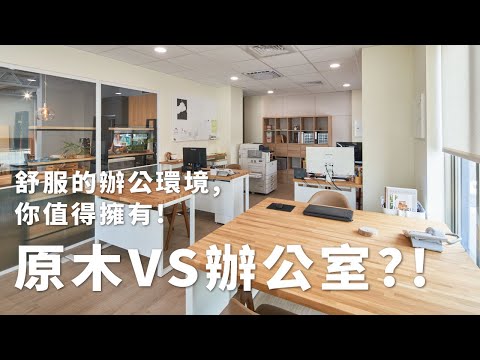 辦公室環境