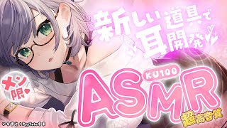 白銀ノエル - 【メン限／ASMR】色々新しい道具を入手したのでキミのお耳を開発＆実験?【白銀ノエル/ホロライブ】