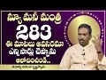 Money Mantra 283 Latest Money Mantra Anantha Krishna Swamy Money Mantra New Money Mantra