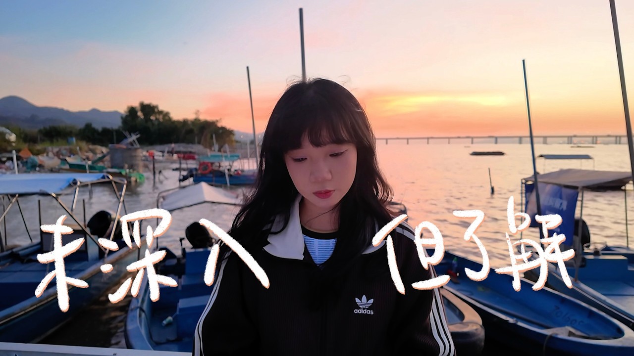 SONG COVER | MC張天賦【未深入但了解 How Deep Is Your...】 (Cover by Rachel)