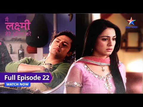 FULL EPISODE-22 |  Purva ne kiya Laxmi ko misguide | Main Laxmi Tere Aangan Ki #starbharat
