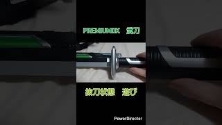 #PREMIUMDX 武刀 抜刀状態 遊び　#仮面ライダーギーツ #仮面ライダータイクーン #ブジンソード #武刀 #kamenrider #特撮 #bandai