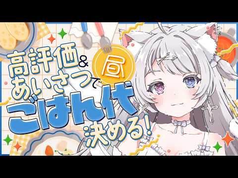 【 朝活/雑談 】初見さん100円!『おはよう』がごはん代になる配信!inコンビニ編!初見さん大歓迎♥【#崗本むおん #新人Vtuber 】