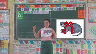 ចម្រៀងព្យញ្ជនៈពួក អ៊ (ន ព ភ ម យ)