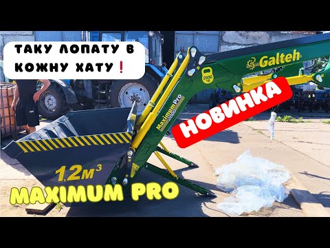 Maximum 2000Pro - Фронтальный погрузчик на МТЗ ЮМЗ - фото 1 - id-p2241561366