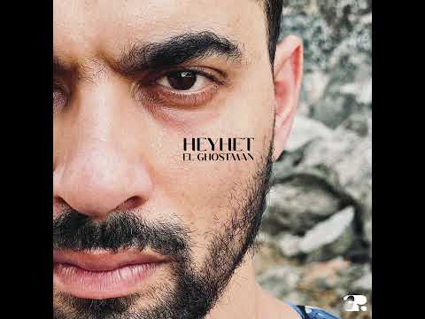 هيهات ال غستمان