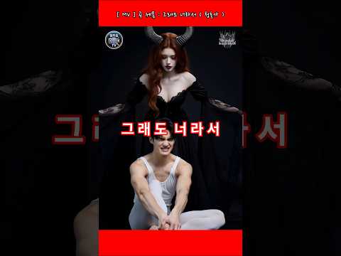 [ MV. 17 ] 그래도 너라서 ( 청혼가 ) 프로포즈 가사는 설명란 #무료뮤비제작 #AI뮤지션 #사연신청…