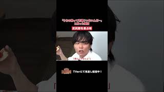 【踊る!さんま御殿!!】「『うちの親って普通じゃないんだ…』と思った瞬間」ひと言体験談再現VTR#踊るさんま御殿 #さんま御殿 #さんま御殿体験談 #明石家さんま #再現 #切り抜き #shorts
