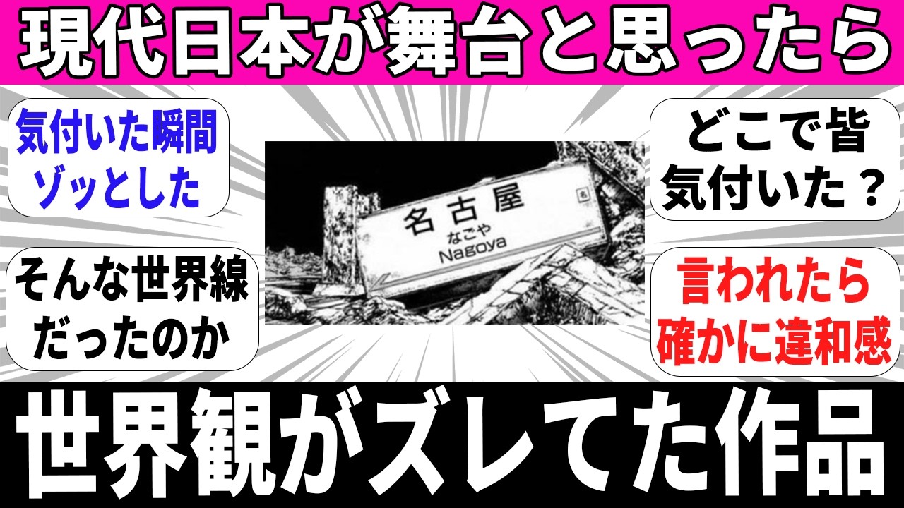 【日本…じゃない!?】現代日本が舞台だと思ったら実は世界観がズレていた作品【漫画反応】