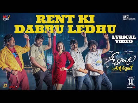Geethanjali Malli Vachindhi Movie | Rent Ki Dabbu Ledhu Lyrical Video | Ram Miriyala | Kona Venkat