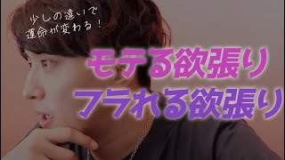 ここ大好き。その場を精一杯楽しむ体験の繰り返しが💫 - なぜか超モテる人の「欲張り術」【恋愛相談LIVE】