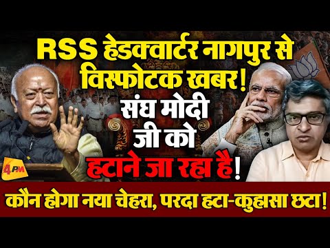 मोहन भागवत के बयान को इंडियन एक्सप्रेस के पुराने नागपुर कॉरेस्पोंडेंट विवेक देशपांडे ने किया डिकोड!