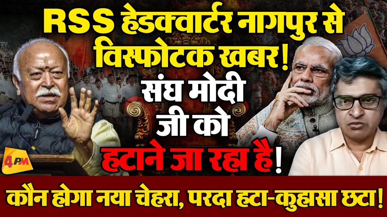 मोहन भागवत के बयान को इंडियन एक्सप्रेस के पुराने नागपुर कॉरेस्पोंडेंट विवेक देशपांडे ने किया डिकोड!