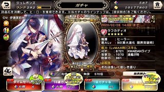 【グリムノーツ】ラフカディオさん狙ってガチャ！！性能＆オリジンチケ解説も！！