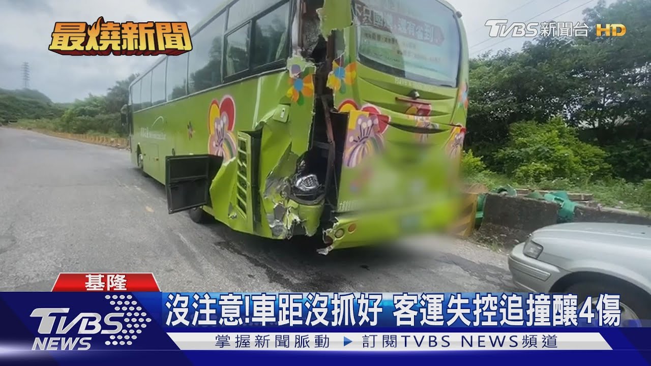 沒注意!車距沒抓好 客運失控追撞釀4傷