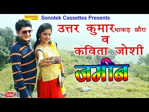 Zameen |  Uttar Kumar Dhakad Chhora, Kavita Joshi | Lover Movies | Haryanvi Song