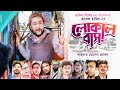 সিলেটি নাটক লোকাল বাস SYLHETI NATOK LOCAL BUS BANGLA NATOK 2021