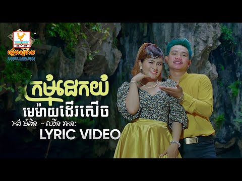 Sleeping Widow, Laughing Widow - Most Popular Songs from Cambodia
