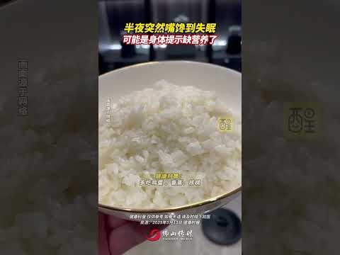 半夜突然嘴饞到失眠，可能是身體提示缺營養了。 #嘴饞#吃貨