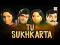 Tu Sukhkarta 1993 Classic Full Marathi Movie Ashok Saraf Laxmikant Berde Nishigandha