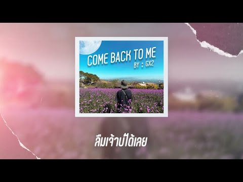 Gx2 - Come back to me ( Official Audio )
