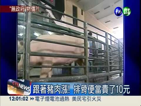 豬肉價50年新高! 萬巒豬腳跟著漲