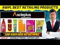 Awpl के सस्ते Products जिसे हर कोई Retail कर सकता है