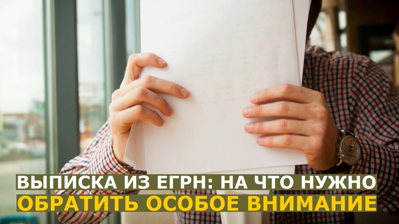 Шесть пунктов, на которые собственнику недвижимости нужно обратить внимани?