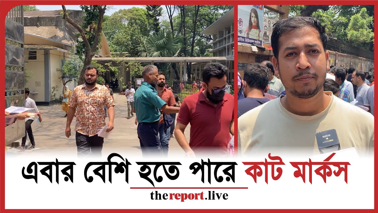 বিসিএস প্রিলিতে কাট মার্কস কত হতে পারে, জানালেন পরীক্ষার্থীরা?