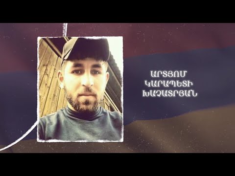 Ձեզ բացակա չենք դնի․ Արտյոմ Խաչատրյան