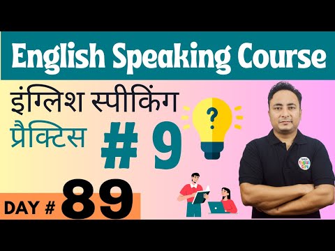 English Speaking Course Day 81 इंग्लिश बोलने की प्रैक्टिस। English Speaking Practice Day 1