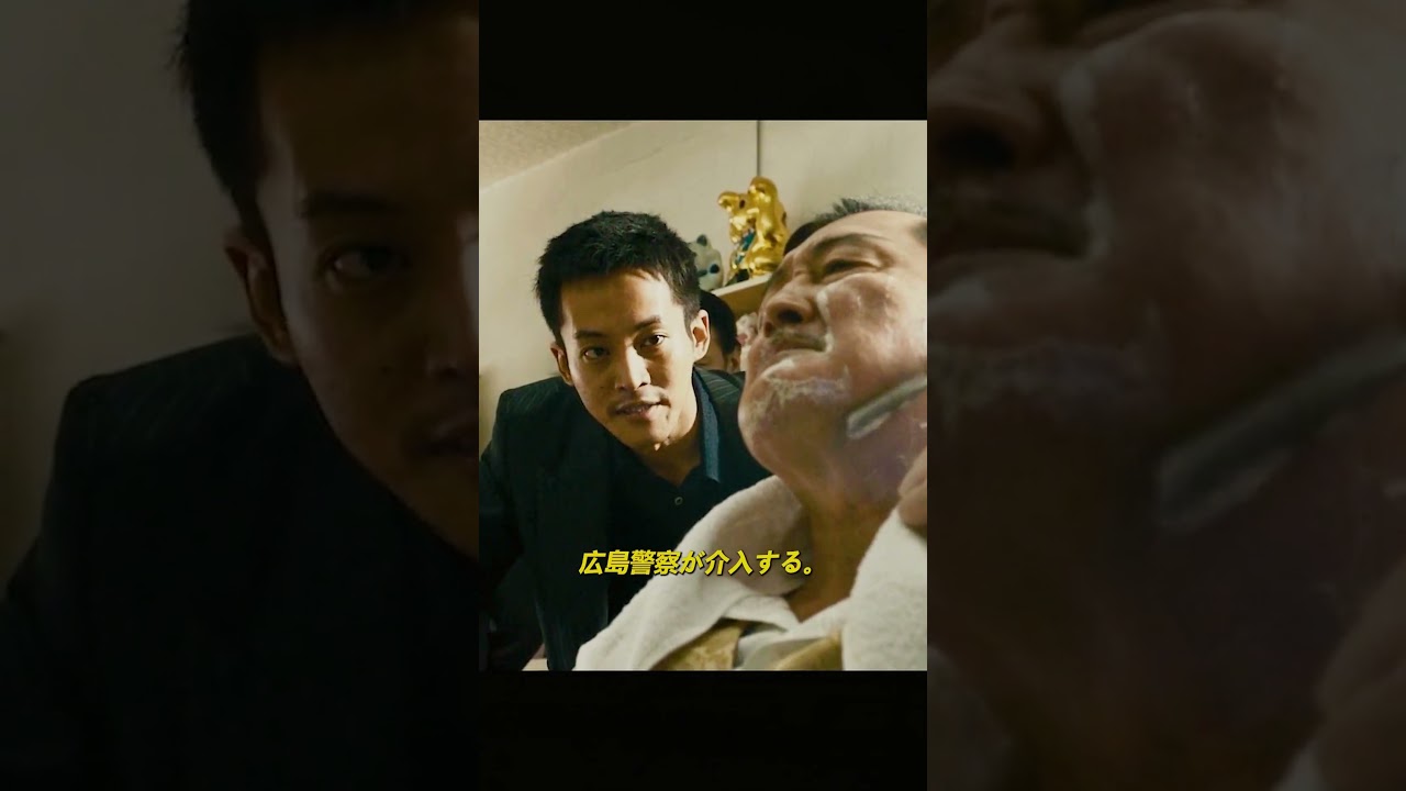 後戻りできない血の抗争―信念なんて金になるのか？暴力・腐敗・無法地帯―この映画、ヤバすぎる！#孤狼の血 #アウトロー映画  #映画 #movie #shorts