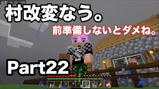【マイクラ実況】村改変作業！マイクラBE実況part22