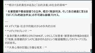* 立花孝志氏をめぐるすべての事件や裁判に法的決着がついた後に、NHKをはじめとする公共放送が「立花孝志現象」を包括的な検証ドキュメンタリーとして放送した場合の考察
