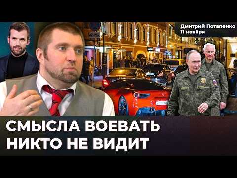 Смысла в войне никто не видит. Инфляция на следующий год – 30%. Понты и Патрики | Дмитрий ПОТАПЕНКО