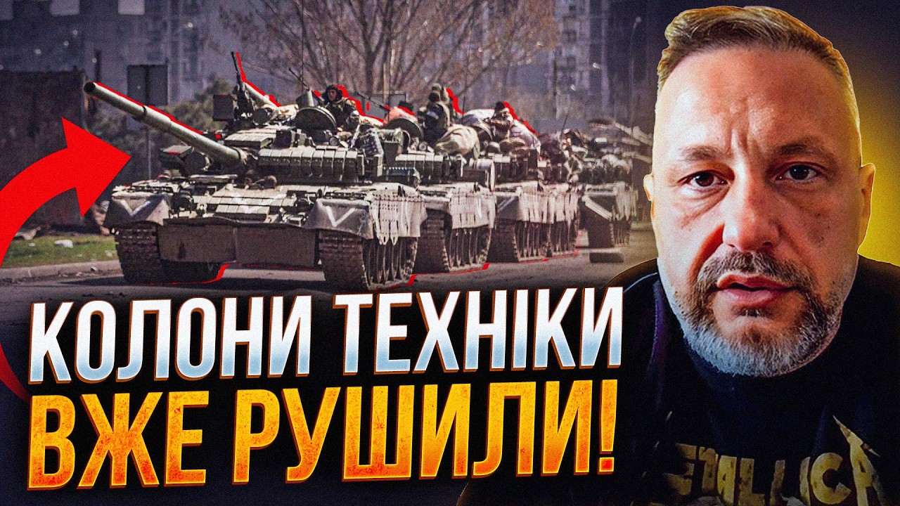 😳 РФ готує новий удар! Бронетехніка рушила, напрямок вже зрозумілий. Шокуюч?