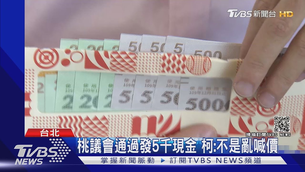振興發六倍券? 柯文哲酸「乾脆主張100倍券」