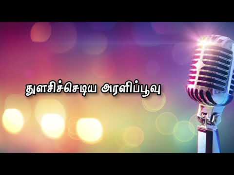 Thulasi Chediya Arali Poovu -Tamil Super song
